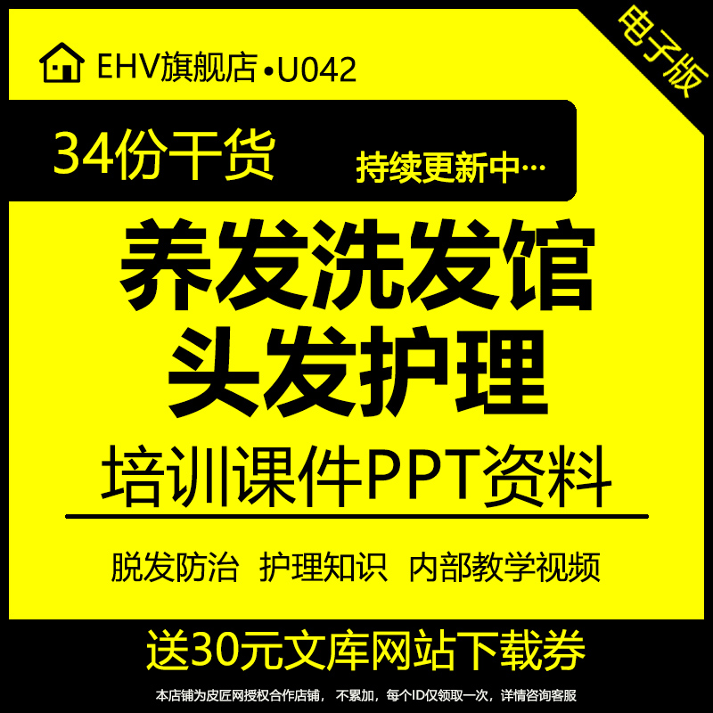 养护发馆头发护理知识视频教程防脱发培训PPT课件头疗手法学习课程颈肩面部按摩刮痧染发流程全套理论资料