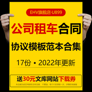 企业公司租用员工个人车辆带司机公务合同协议模板范本word资料临时公务租车服务协议租车租赁协议书资料
