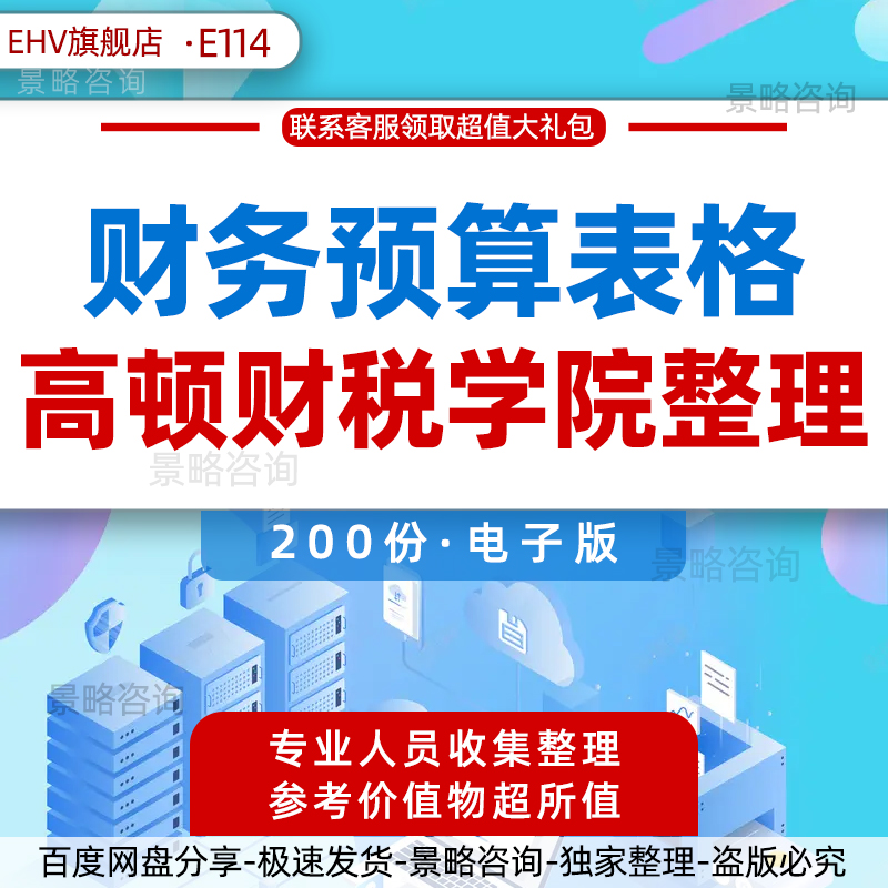 财税学院财务预算表格模板精美财务汇报总结PPT模板财务常用表格全面预算表格企业年度经营预算作业指引-封面