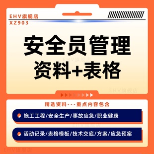 2024企业生产建设安全员全套资料建筑工地施工现场台账管理制度培训安全监理方案实施细则机械设备验收