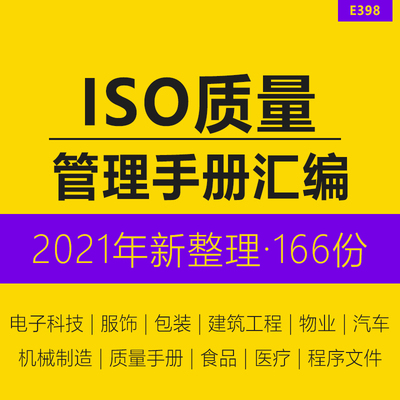 iso质量管理手册汇编PPT