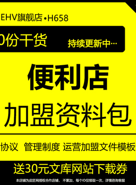 全套便利店结盟资料包互联网+便利店O2O同城配送零售创业加盟方案手册运营便利店合同协议招商推广指引模板