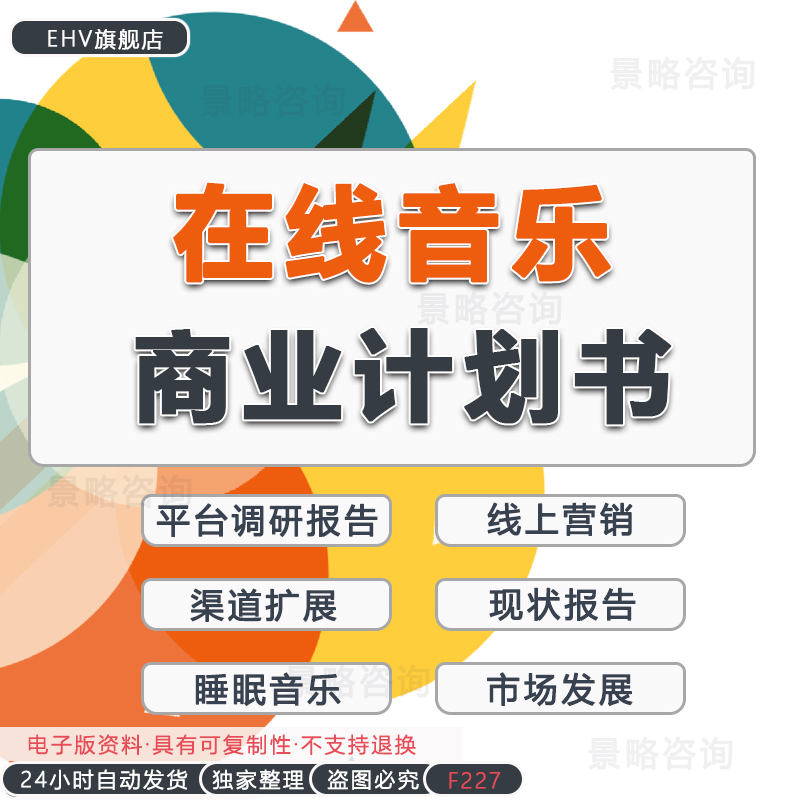 在线音乐社区市场商业计划书