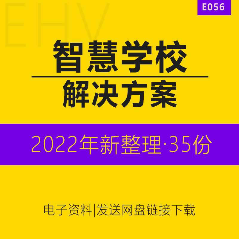 智慧大学校园网络规划建设方案