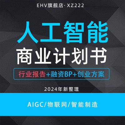 2024人工智能项目AIGC