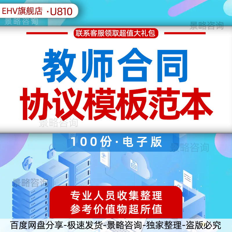 教师合同协议模板范本兼职外籍小中学高校辅导班代课老教师聘用劳动合同协议书模板艺术教育机构教师合同word