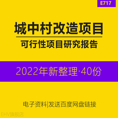 城中村改造拆迁安置项目投资方案