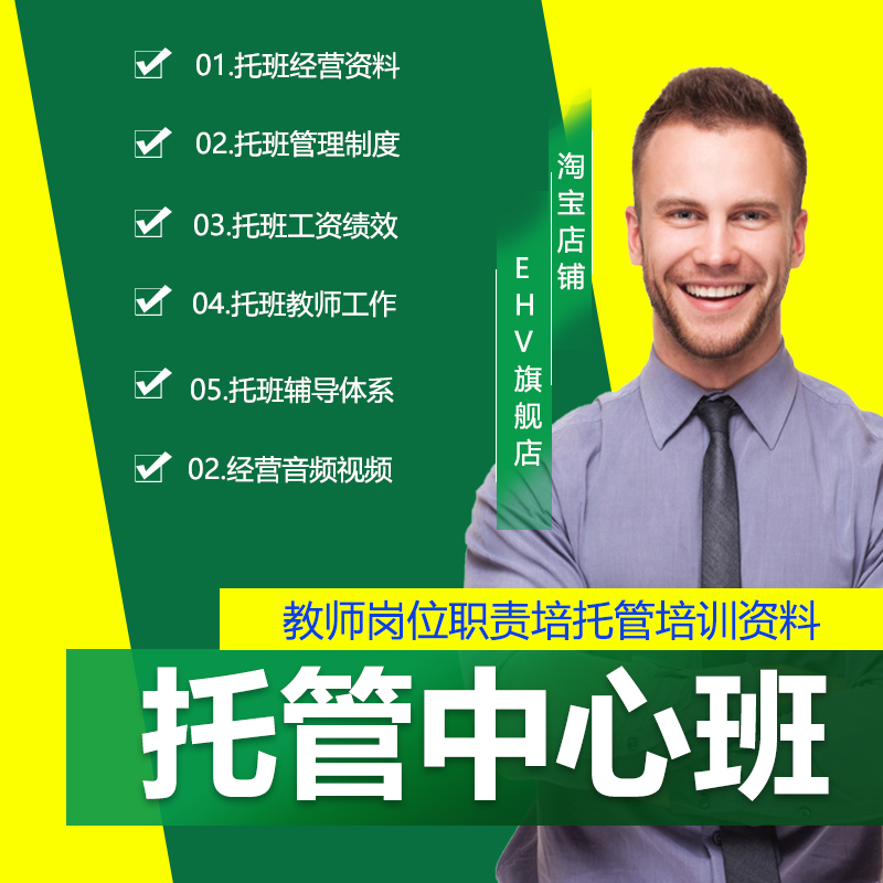 培训机构中小学生托管班招生资料