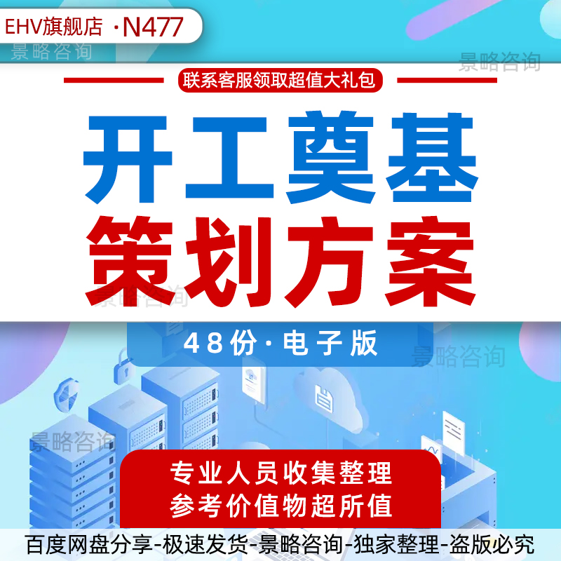 房地产楼盘大厦商场物流园项目开工奠基封顶仪式筹备组织活动策划方案PPT主持人稿活动仪式流程预算方案