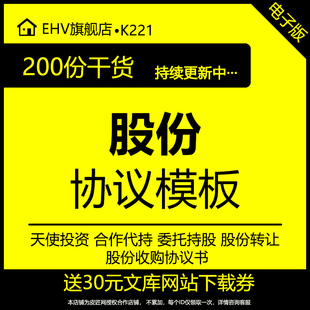公司天使股权代持协议委托持股协议范本股权收购协议意向书范本收购流程计划股权投资转让合同协议word模板