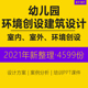 幼儿园室内外环境创设建筑设计施工设计方案培训PPT课件资料主题墙设计利用班级环境布置创设图库手工剪纸