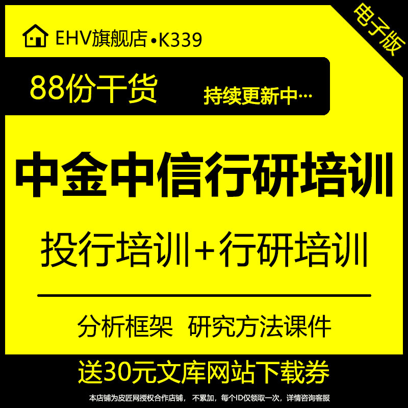 投资证券公司IPO操作流程并购市场案例尽职调查财务融资业务分析证券保险电力设备医药机械行业研究方法