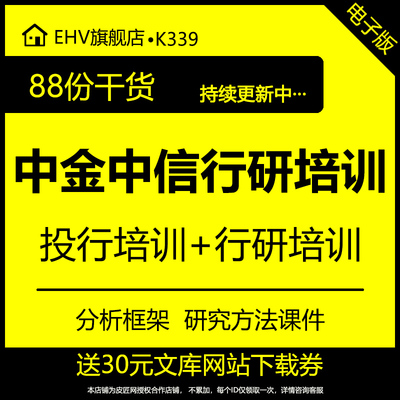 投资证券操作流程并购分析