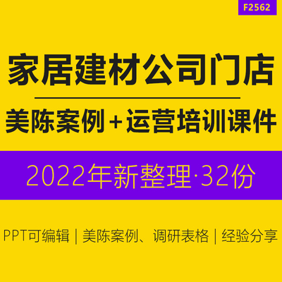 家居培训建材公司门店美陈案例