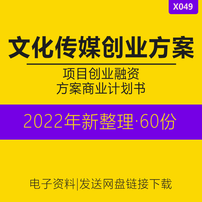移动互联网+文化影视传媒娱乐公司器材租赁VR虚拟现实电子竞技O2O平台新媒体项目创业融资方案商业计划书BP