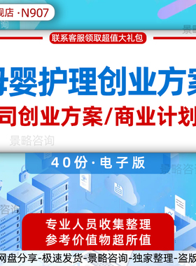 母婴护理创业方案商业计划书母婴行业洞察报告O2O母婴服务平台母婴用品店创业方案融资商业计划书BP