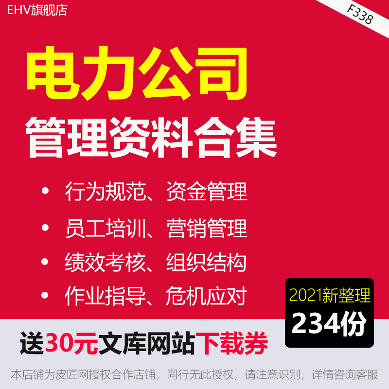 电力工程公司员工招聘管理办法