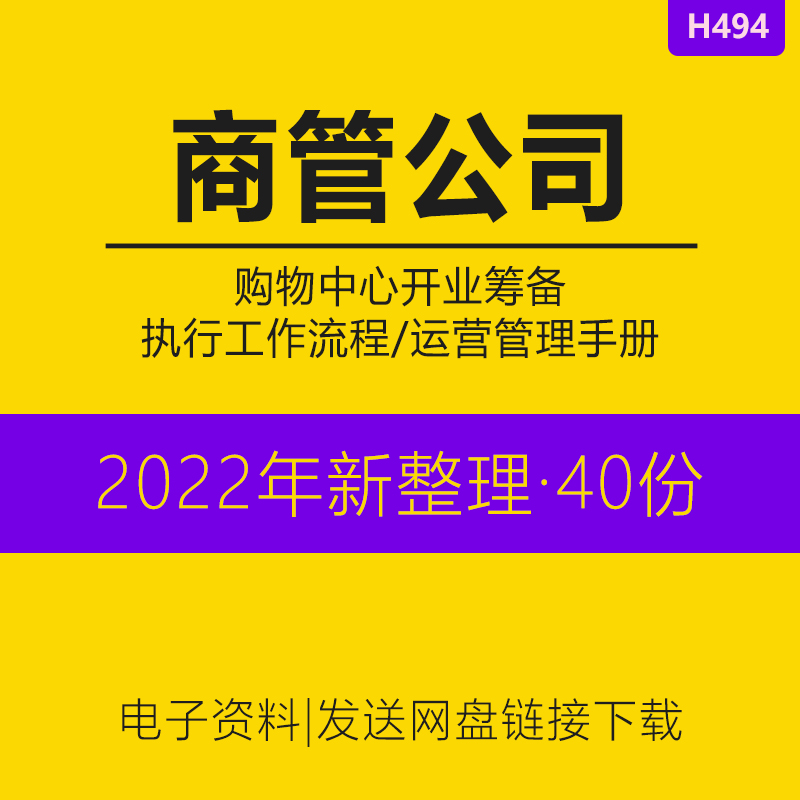 商管公司综合体购物中心组织架构