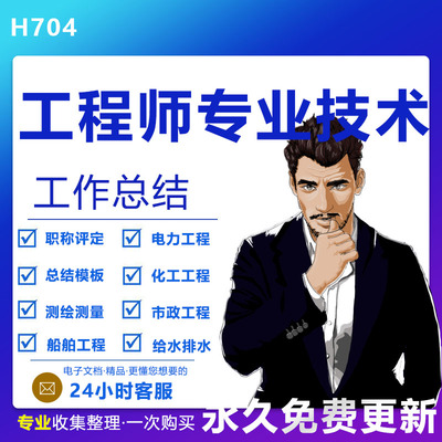 工程师专业技术工作总结