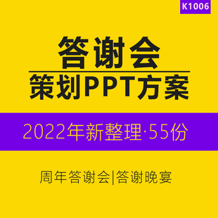 房地产项目购物中心产业园会所俱乐部案名发布会开盘招商客户业主答谢会晚宴产品推介会PPT活动策划方案PPT