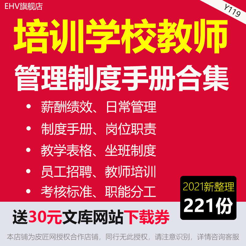 校外教育培训辅导学校机构教师薪酬绩效考核员工工作制度流程手册岗位职责管理资料老师聘用教学表格班主任