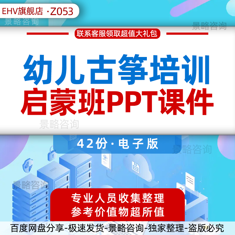 幼儿儿童古筝培训启蒙班课程一年级基础教学老师上课用PPT课件零0基础幼儿古筝学子古筝教师用讲课资料