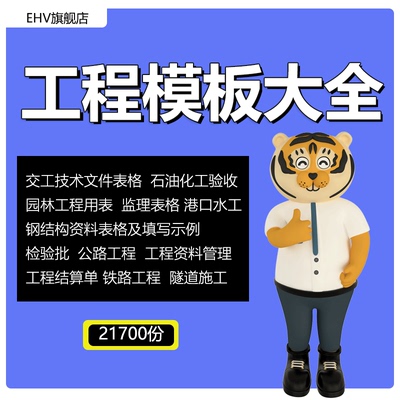 全套表格模板建筑工程资料