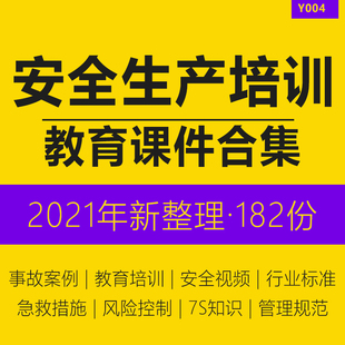 2023公司安全生产月宣传手册培训课件安全培训教育视频矿山安全标准化作业规范生产安全事故案例解析PPT