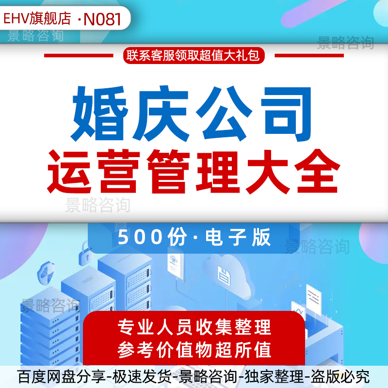 婚庆婚礼公司全套管理运营资料婚庆礼仪庆典集体婚礼策划方案合同协议书价目表婚礼服务规范流程表格资料 办公设备/耗材/相关服务 刻录盘个性化服务 原图主图