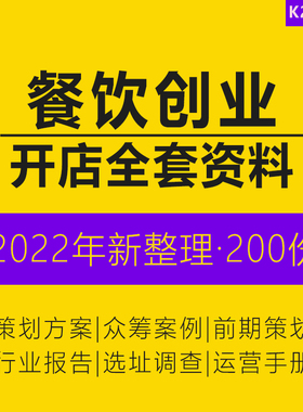 2023餐饮市场分析研究报告创业O2O模式计划书开业前期策划方案店铺选址商圈市场分析调查运营管理手册