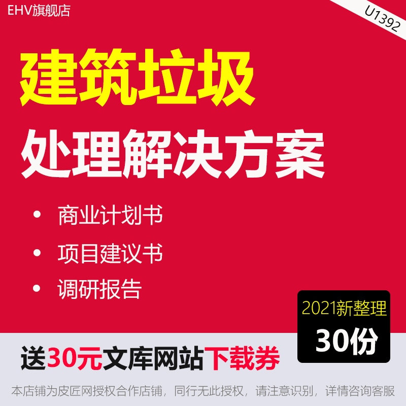 建筑垃圾处理项目可研报告绿色