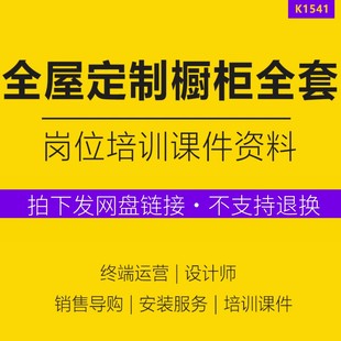 手册产品基础知识门店销售设计师提升班课件课程PPT 全套全屋定制橱柜岗位培训课件家装 施工工艺流程安装