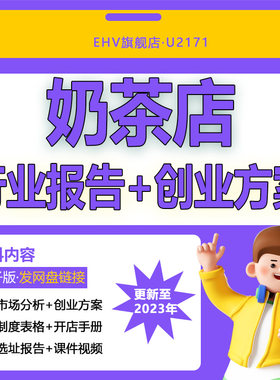 2024年奶茶店资料大全