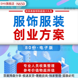 服饰服装创业方案服饰行业季度洞察报告服饰公司男装女装定制搭配电子商务O2O社交平台商业计划书BP