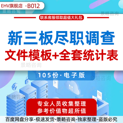 新三板法律法规尽职调查文件