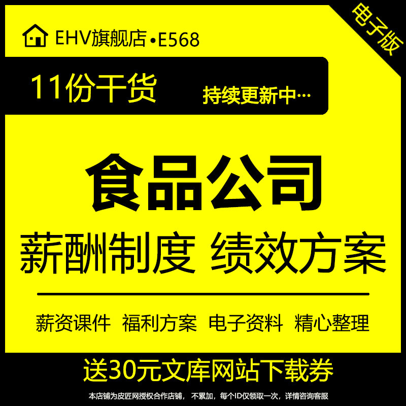 食品厂员工人力资源薪酬福利体系设计方案公司工资管理制度业务部绩效KPI考核方案实施方案讲解课件PPT