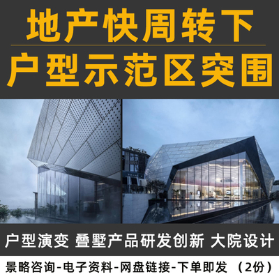 住宅户型创新设计案例欣赏