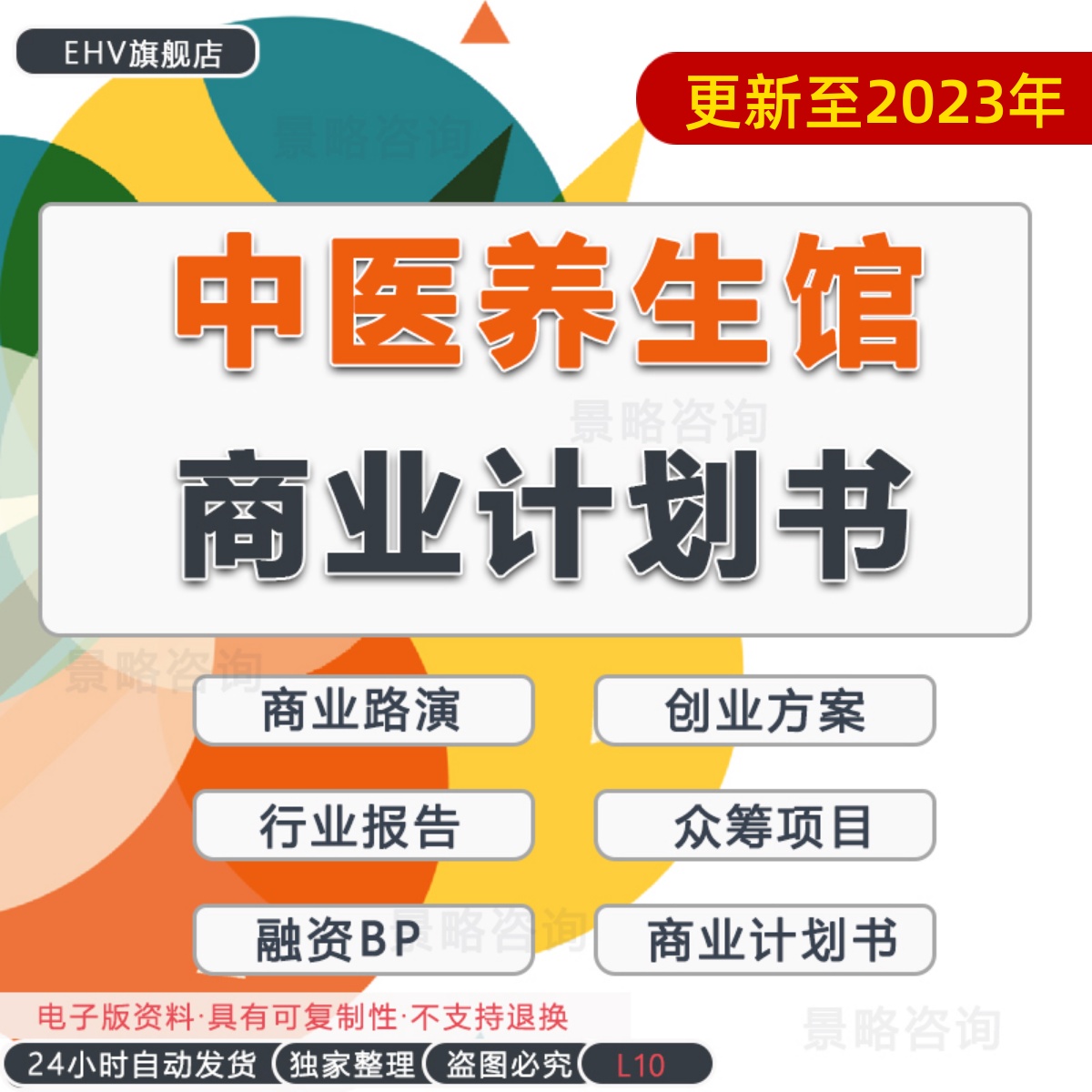 2023中医医疗数字化行业研究报告中医药养生保健足浴馆创业方案路演商业计划书BP中医养生馆项目商业计划书