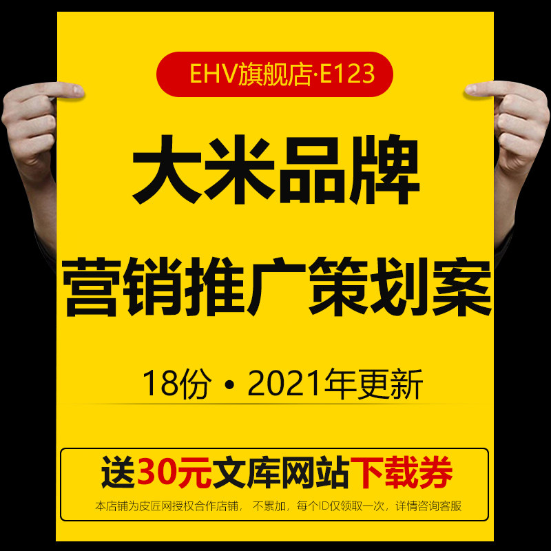 农产品大米品牌营销推广策划案大米市场调研趋势竞品分析粮油分类标准大米品牌推广企划案全案资料