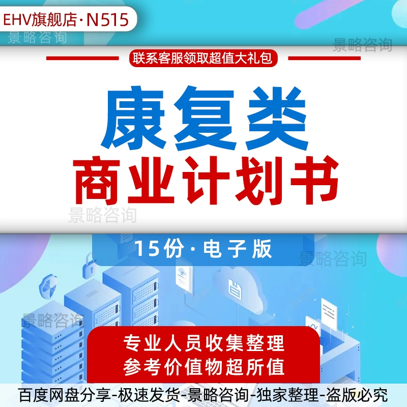康复医疗行业市场前景分析研究报告运动医疗康复平台APP项目创业融资方案商业计划书路演PPT资料包