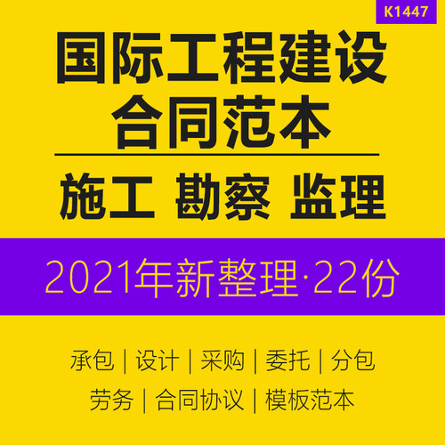 国际工程建设范本fidic范本