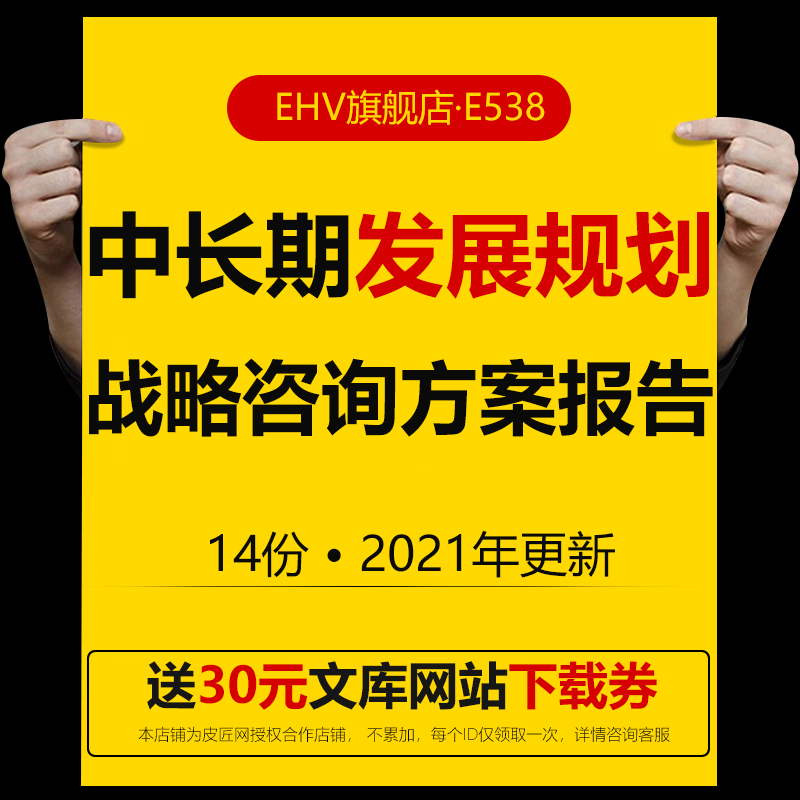 公司中长期战略规划定位报告企业中长期发展规划经营计划战略咨询项目建议书方案集团中长期薪酬激励方案怎么看?