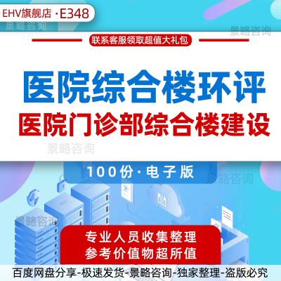 人民集团总医院范本环评范本