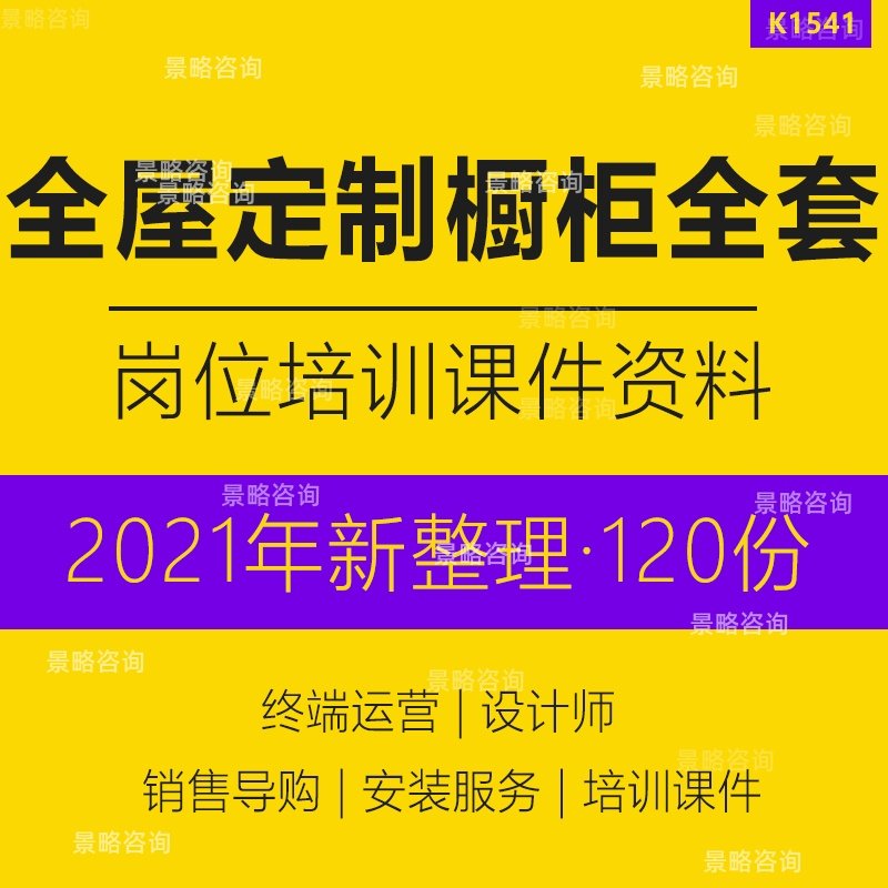 全套全屋定制橱柜岗位培训课件家装施工工艺流程安装手册产品基础知识门店销售设计师提升班课件课程PPT