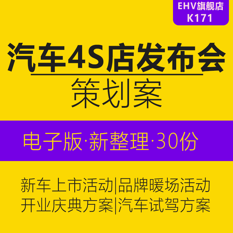 汽车4s店暖场试驾开业活动周年庆策划方案新车上市发布会模板父亲节