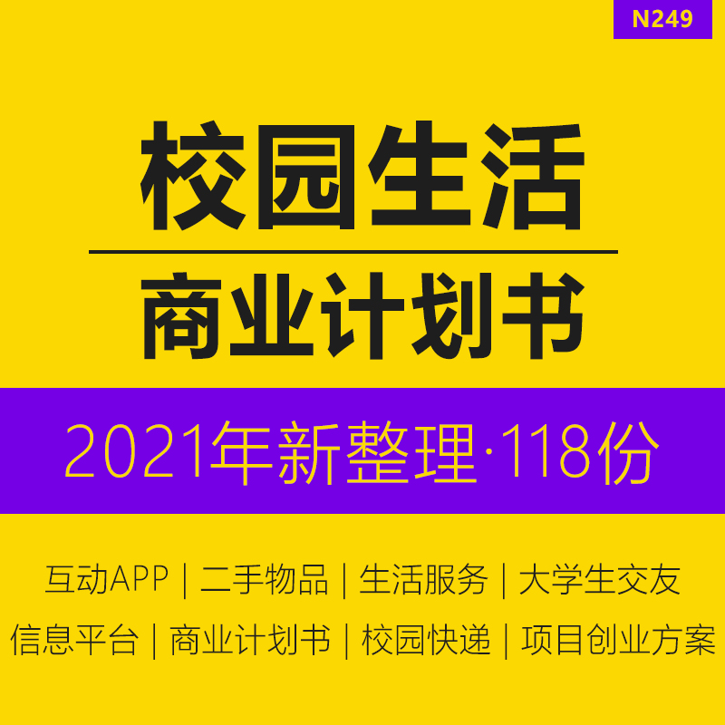 2023大学生行业研究分析洞察报告大学生校园交友生活服务平台O2O信息整合项目创业融资方案商业计划书BP