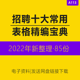HR招聘面试录用试用转正离职常用相关表格申请考核审批表模板范本人员计划补充申请应聘登记背景调查表格模板