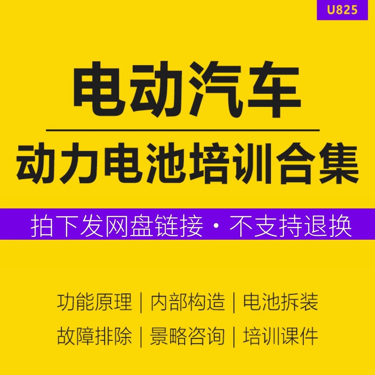 电动力锂离子汽车电池功能原理内部构造故障排除培训课件BMS电池管理系统功能控制协议教学课程PPT
