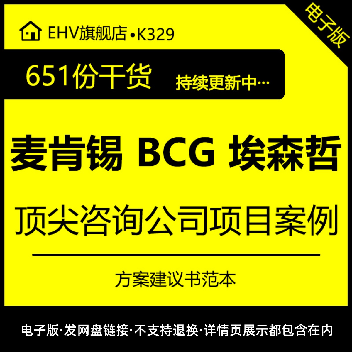 2024麦肯锡管理商业咨询公司企业PPT项目案例模板战略组织规划设