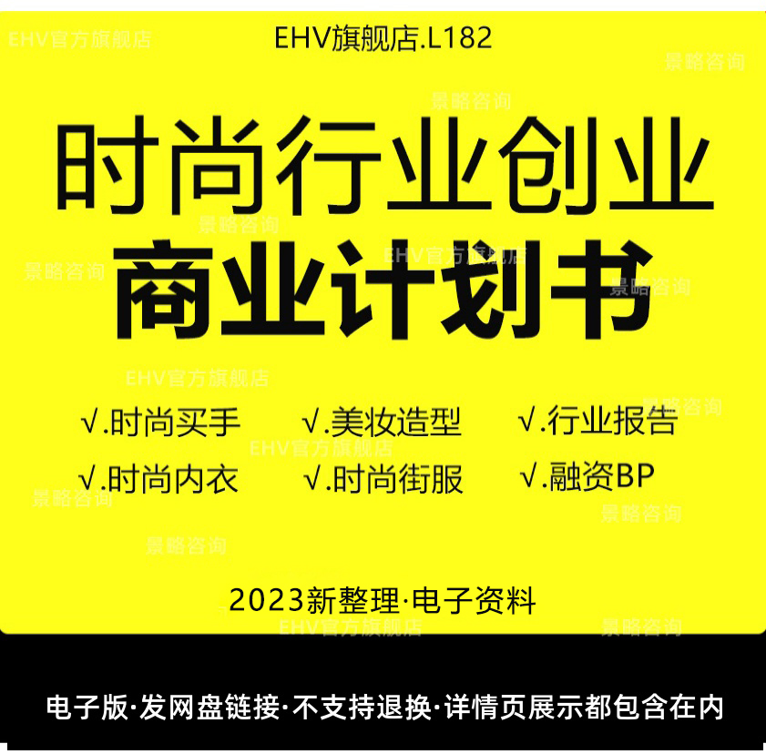 2022时尚跨境发展消费商业计划书